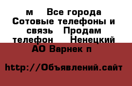 huawei mediapad м3 - Все города Сотовые телефоны и связь » Продам телефон   . Ненецкий АО,Варнек п.